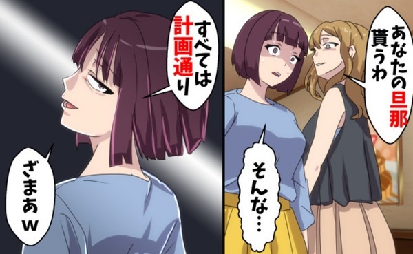 「旦那、もらうわ」欲しがりなママ友の略奪宣言！→どうぞ♪外面だけの浪費家夫とクレクレママの末路