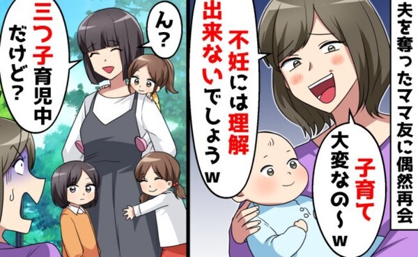 夫の不倫相手「あなたには産めなかった彼との子よ♡」私「原因は私じゃないよ？」→顔面蒼白の修羅場に