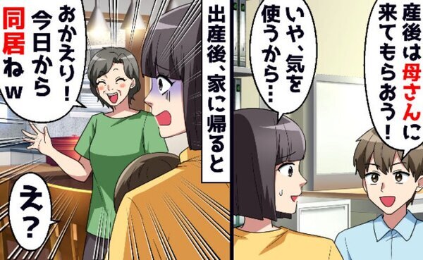 夫「育休取り下げた！」は！？産後、手伝いを断ったはずの義母が来て…→私は最後の切り札を切ることに