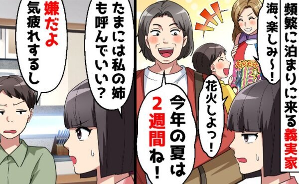 夫「お前の家族は来るな。俺の家族はもてなせ」身勝手な夫と義家族の訪問に疲弊→私が下した決断は！？