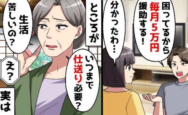 妻には「母が大変」母には「家計が大変」両方から“仕送り”を騙し取っていた夫！その最低な理由とは…