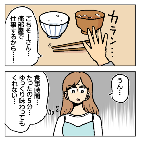「本当に仕事？はぐらかされてる？」夕食はたった5分間…部屋に直行する夫を疑ったワケ＜不倫部屋＞