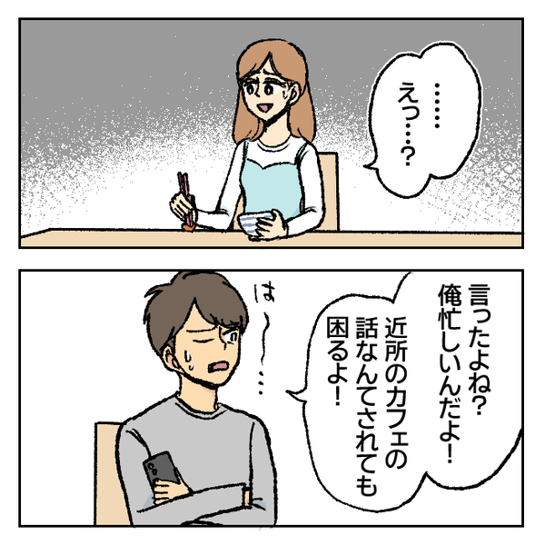 「本当に仕事？はぐらかされてる？」夕食はたった5分間…部屋に直行する夫を疑ったワケ＜不倫部屋＞