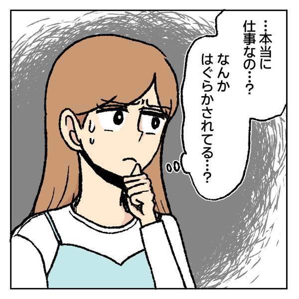 「本当に仕事？はぐらかされてる？」夕食はたった5分間…部屋に直行する夫を疑ったワケ＜不倫部屋＞