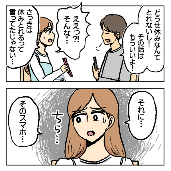「本当に仕事？はぐらかされてる？」夕食はたった5分間…部屋に直行する夫を疑ったワケ＜不倫部屋＞