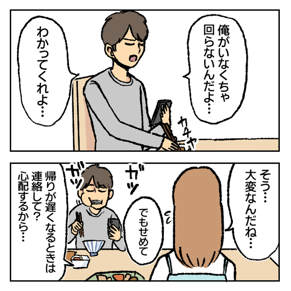 「本当に仕事？はぐらかされてる？」夕食はたった5分間…部屋に直行する夫を疑ったワケ＜不倫部屋＞