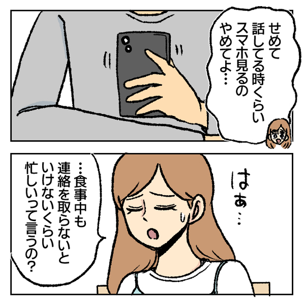 「本当に仕事？はぐらかされてる？」夕食はたった5分間…部屋に直行する夫を疑ったワケ＜不倫部屋＞