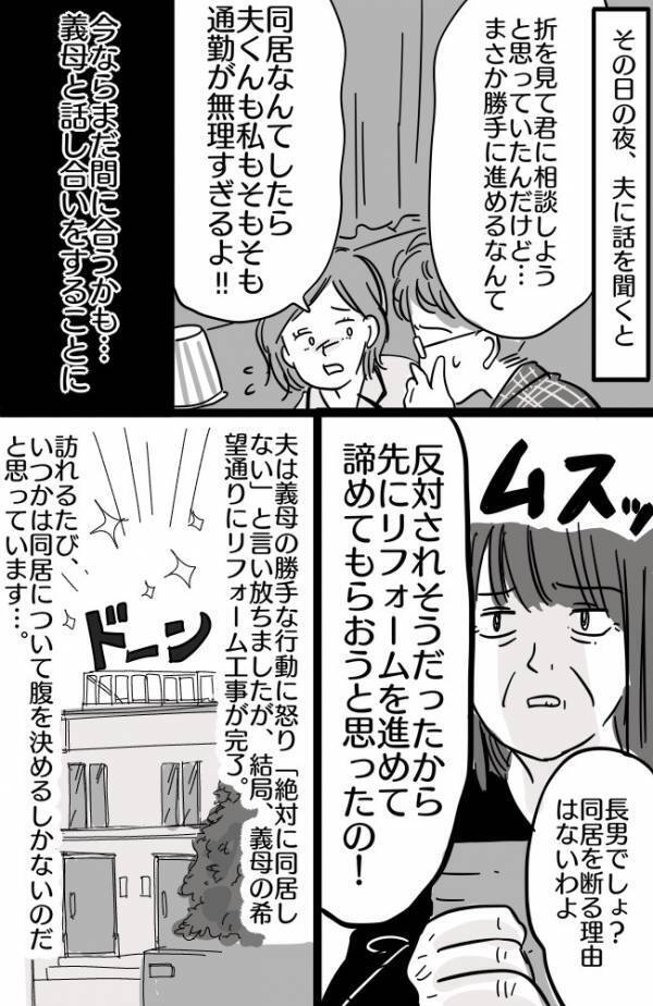 「長男なんだから」二世帯用リフォームを進める義母→初めて聞く同居話にあ然…しかし、工事は進み…？