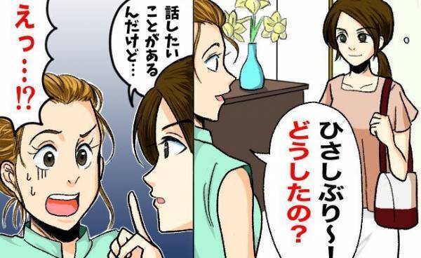 「話したいことがあるんだけど…」突然家にやってきたママ友→深刻な話かと思いきや、まさかの用件で…
