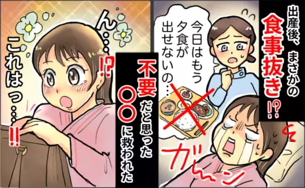 出産が長引き23時に病室へ「今日何も食べてない…朝までおあずけだ…」しかしまさかの物が助けに