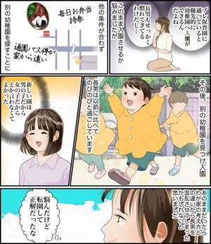 「なんか嫌だな…」プレ保育に通う息子の園に違和感→転園のきっかけとなった保育士の発言とは！？