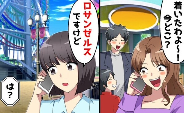 ママ友「着いたけど、どこ？」私「あ、海外です」→旅行に便乗しようとした“寄生ママ”の悲惨な末路！