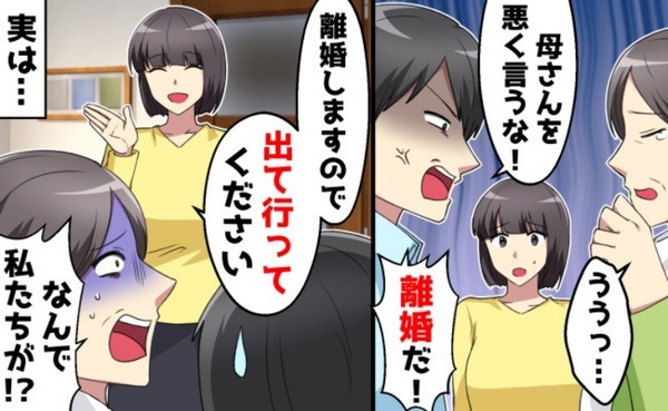 ワガママ義母と浪費家夫に限界！→「出ていって。だってこの家は…」妻の一言で、立場が逆転したワケ