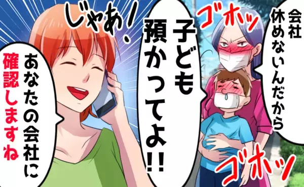 「仕事だから」と咳する子を預けに来たママ友→彼女が本当に行きたかったのは“職場”ではなかった！？