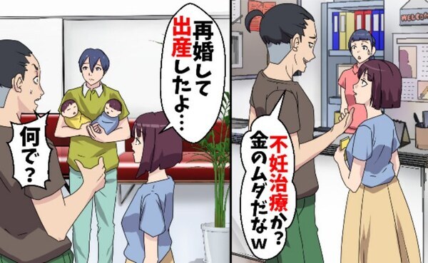不妊治療に耐えきれず不倫した元夫と再会→「え！お前の子ども？」衝撃を受けた元夫がとった最低な行動