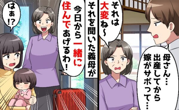 産後、夫が豹変！「嫁がサボってる」と義母を召喚⇒限界の私「もう娘に会わせない！」と伝えた結果！？
