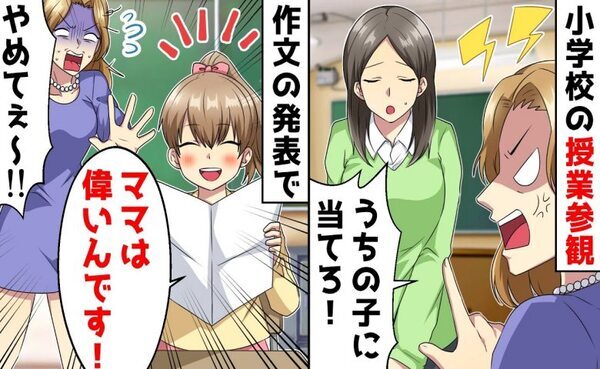 「私のお母さんは…」授業参観で作文を読み始めた“クレクレママ”の娘→衝撃的な告発に教室が騒然！？