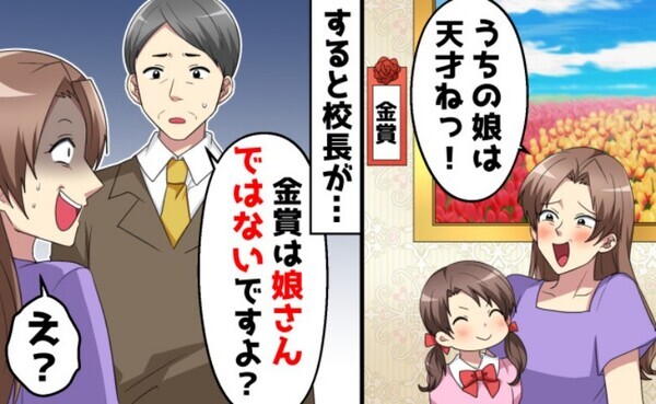 「うちの娘は天才♡」娘の絵を盗み金賞を取った親子→しかし、絵に隠された“ある仕掛け”が嘘を暴き…