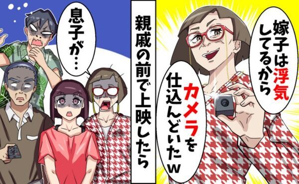 義母「監視カメラを付けたのよ」嫁の浮気疑い勝手に盗撮→写っていたのは夫の…まさかの衝撃映像に絶句
