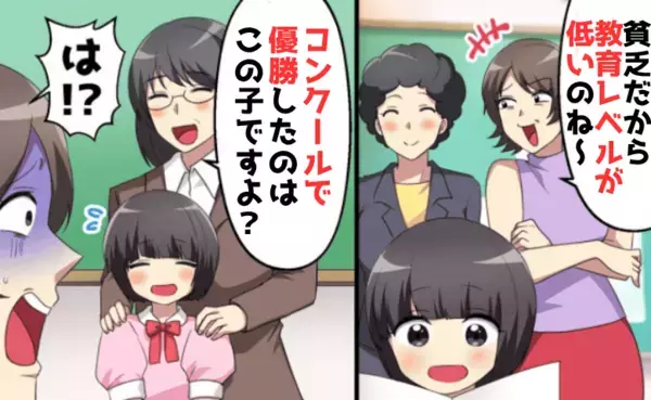 参観日に「貧乏人は発表するな！」と母子家庭を見下すママ→先生「育て方がわかります」スカッと成敗！