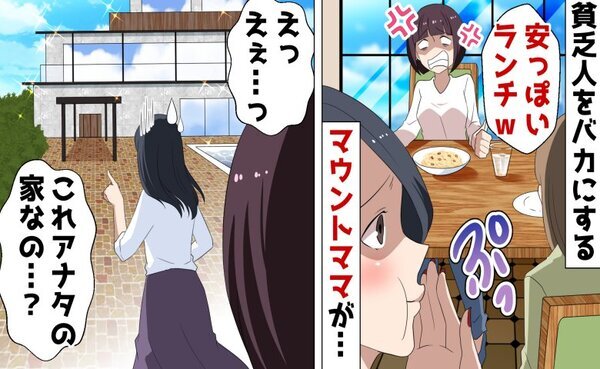 「地味な服」「狭い家でかわいそう」マウントママと引っ越し先で鉢合わせ→彼女が顔面蒼白になったワケ