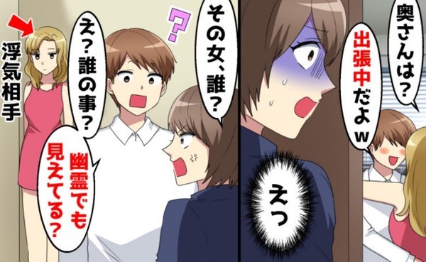 リビングから知らない女の声。夫を問い詰めると「え、誰もいないよ？」→ある意味で背筋が凍ったワケ