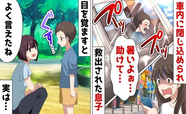 「車内に息子が放置されてる」と警察から電話→ありえない出来事に義母への怒りが爆発！！