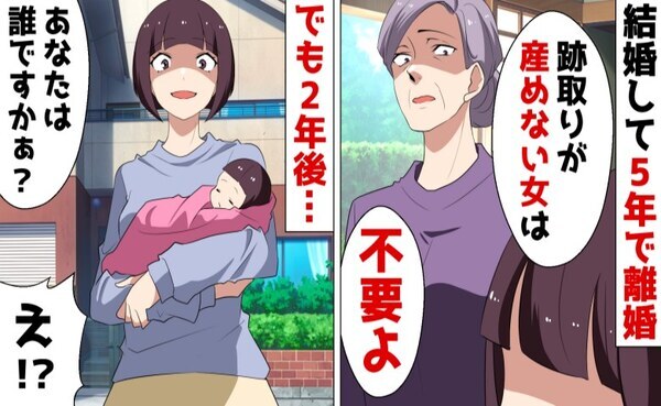 「跡取りは他で作る」と、私を捨てた元夫と義母→2年後、ストーカー化した元夫の前に姿を見せると！？