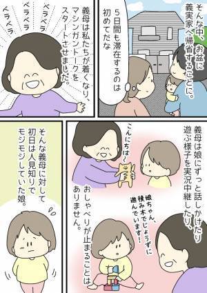 「はぁ」おしゃべりな義母に疲労困憊の私→止まらぬマシンガントークに人見知りな2歳の娘がまさかの？