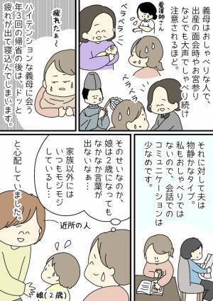 「はぁ」おしゃべりな義母に疲労困憊の私→止まらぬマシンガントークに人見知りな2歳の娘がまさかの？