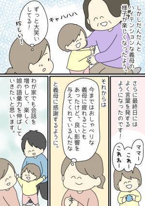 「はぁ」おしゃべりな義母に疲労困憊の私→止まらぬマシンガントークに人見知りな2歳の娘がまさかの？