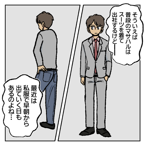「怪しい…」不審に思いつつあえて笑顔で夫を見送る私…→いざ、作戦決行へ！＜不倫部屋でサプライズ＞
