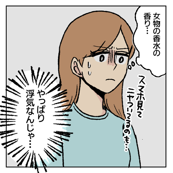 「怪しい…」不審に思いつつあえて笑顔で夫を見送る私…→いざ、作戦決行へ！＜不倫部屋でサプライズ＞