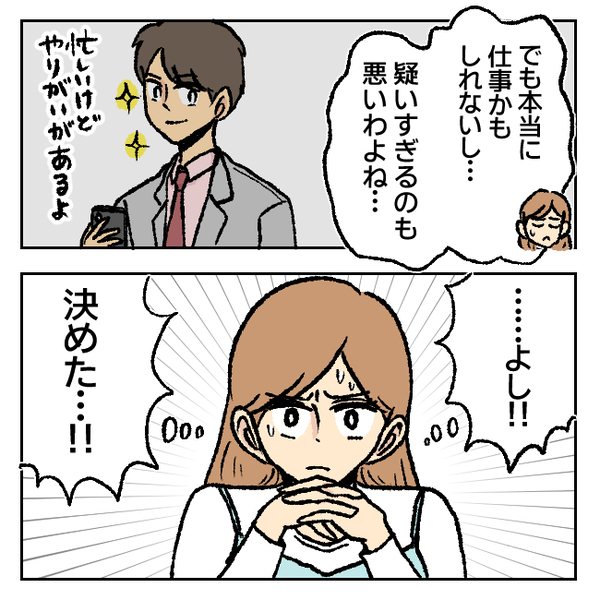 「怪しい…」不審に思いつつあえて笑顔で夫を見送る私…→いざ、作戦決行へ！＜不倫部屋でサプライズ＞