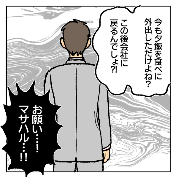 外泊続きの夫を極秘尾行！→「え？ホテルじゃないの？」女と腕を組んで向かったまさかの場所に絶句！