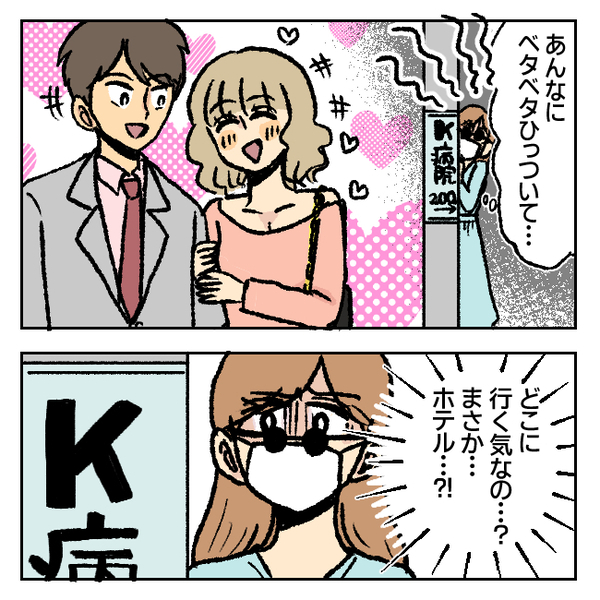 外泊続きの夫を極秘尾行！→「え？ホテルじゃないの？」女と腕を組んで向かったまさかの場所に絶句！