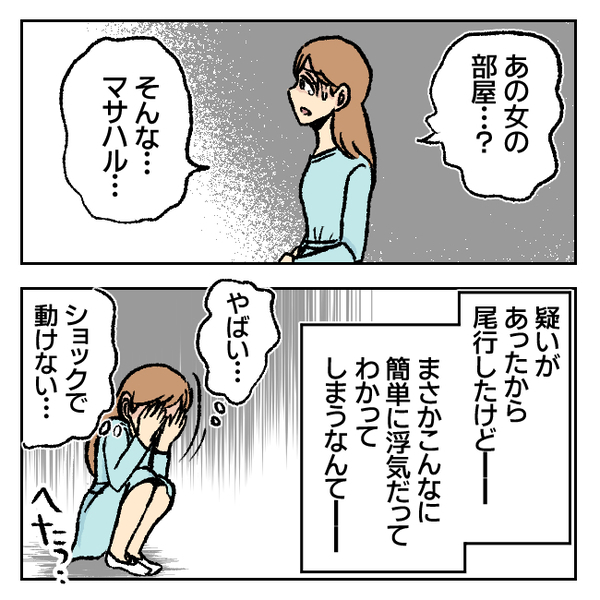 「え、なんで？」密会後、夫は残り女だけ帰宅…→「そういうこと…！？」ゾッとした部屋の正体とは