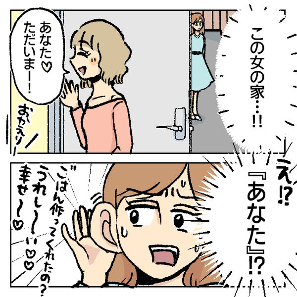 「は？うそでしょ！？」不倫部屋からたったの3駅…女の後を追ってみた結果、判明した恐ろしい事実とは