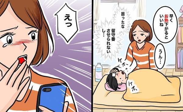 「買い物どうしよう」体調を崩した娘を置いてスーパーにも行けず困っていたら…思わぬ救世主が！？