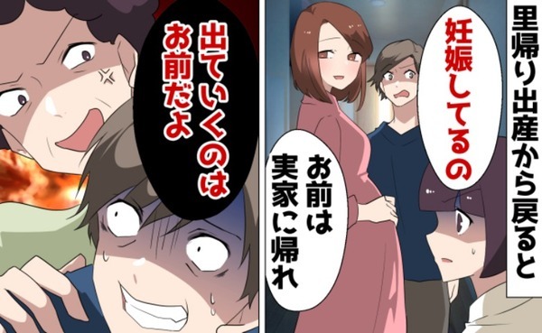 里帰り中に愛人を連れ込んだ夫「お前の居場所はない」→母が一喝「ここ私の家だけど？」夫の悲惨な末路