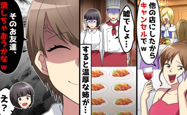 レストランを開業するとママ友が50人分予約をドタキャン⇒「潰しちゃおうかな」姉が一肌脱いだ結果？