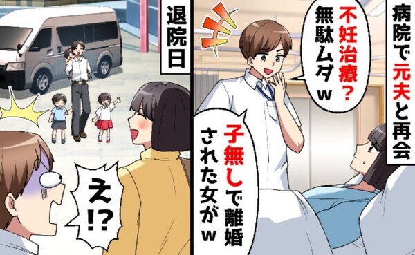 入院先の病院で元夫と再会→私にトラウマを植え付けた恨みを今こそ！元夫をギャフンと言わせたのは…