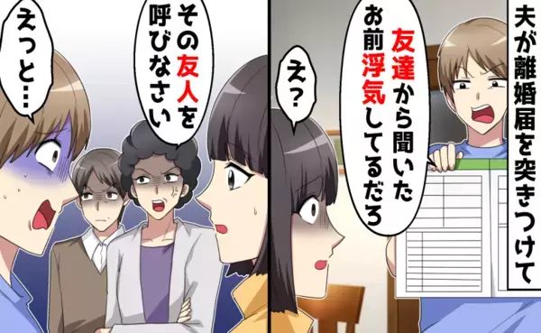 夫「浮気しただろ！」離婚届を突きつけられけど身に覚えナシ→なぜか証拠写真まで…どういうこと！？