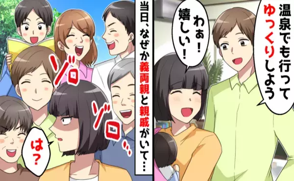 夫「子育てお疲れさま。温泉でゆっくりしよう」→1人で満喫する夫にブチギレてある行動を起こす！！