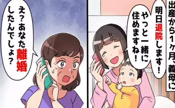 義母「離婚したんでしょ？」私「え、してません！」妻の出産入院中に夫が仕組んだ最低の裏切りとは！？