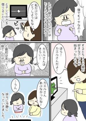 「きらい！」かんしゃくを起こすようになった娘→ヒートアップする娘を落ち着かせた不思議な方法とは？