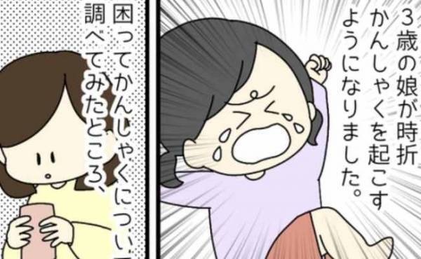 「きらい！」かんしゃくを起こすようになった娘→ヒートアップする娘を落ち着かせた不思議な方法とは？