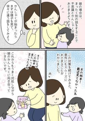 「きらい！」かんしゃくを起こすようになった娘→ヒートアップする娘を落ち着かせた不思議な方法とは？