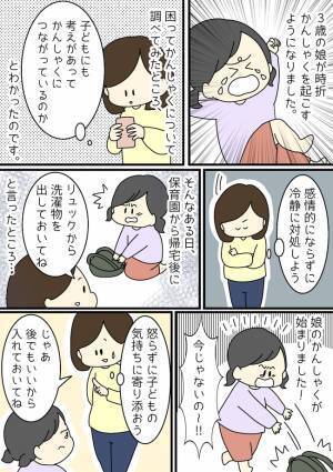 「きらい！」かんしゃくを起こすようになった娘→ヒートアップする娘を落ち着かせた不思議な方法とは？