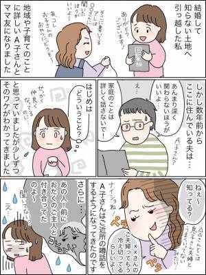 おしゃべりなママ友の噂話「あなたの夫の元カノって…」→頭をよぎった夫のひと言とは？